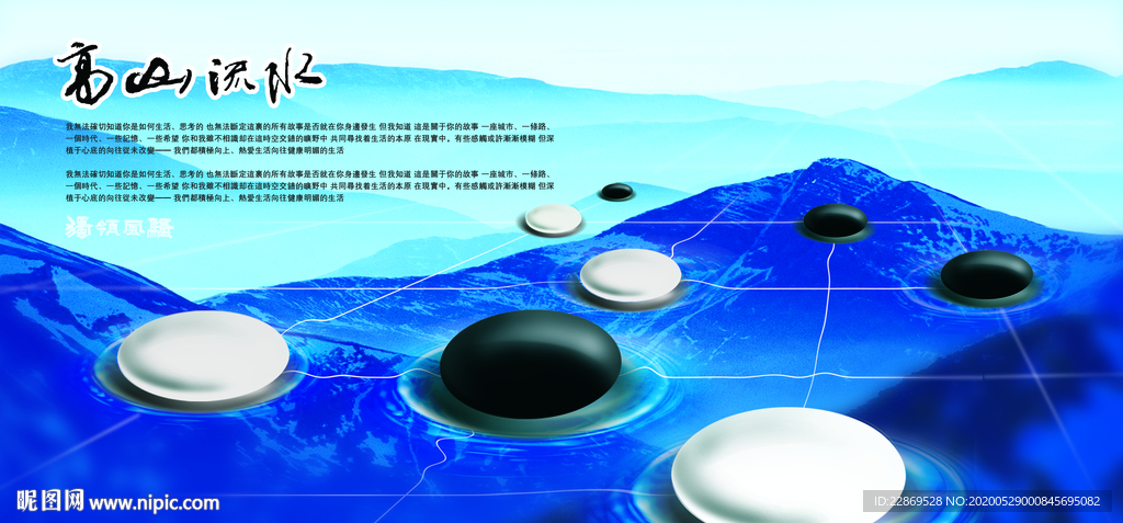 高山流水  棋盘