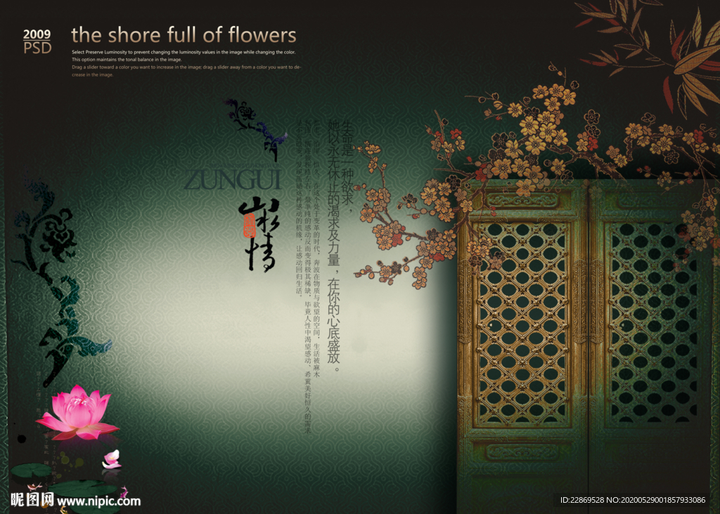 山水  荷花  中国风