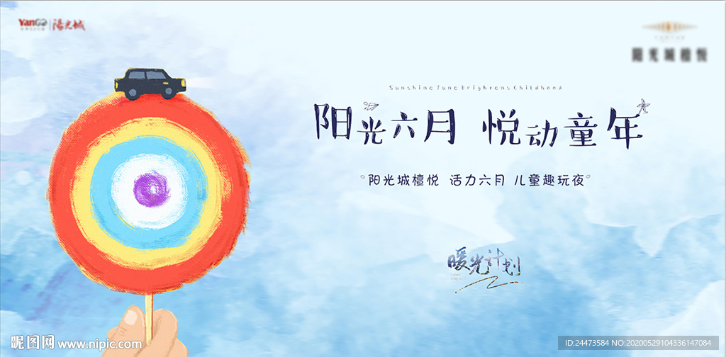 儿童节活动画面