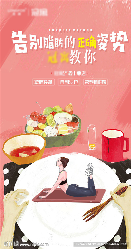 减肥美食活动单图