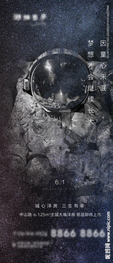 房地产儿童节微信海报