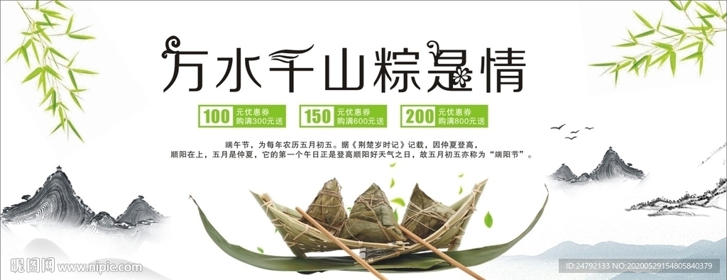 端午节吃粽子中国风海报