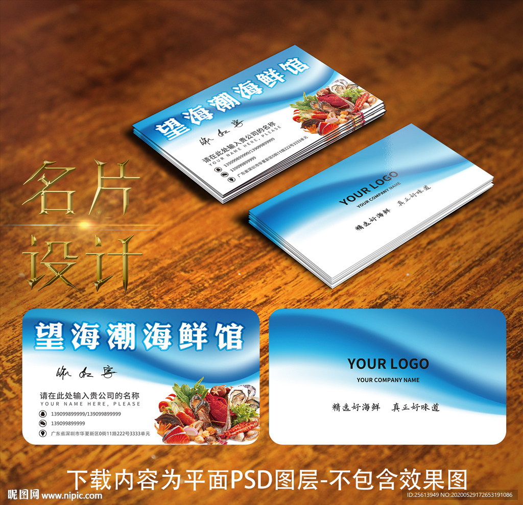 海鲜名片