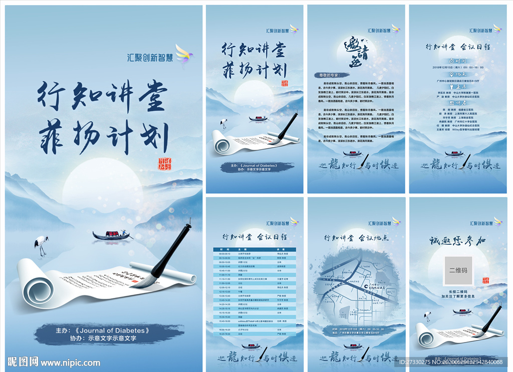 中国风H5页面设计