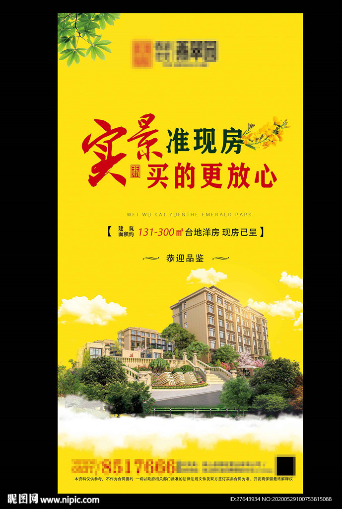 地产洋房灯箱海报