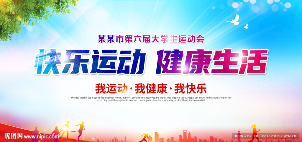 快乐运动健康生活