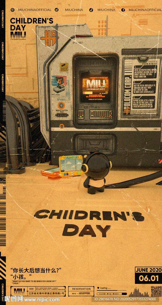 酒吧6.1儿童节海报