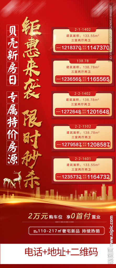 地产特价房单图地产微信图片