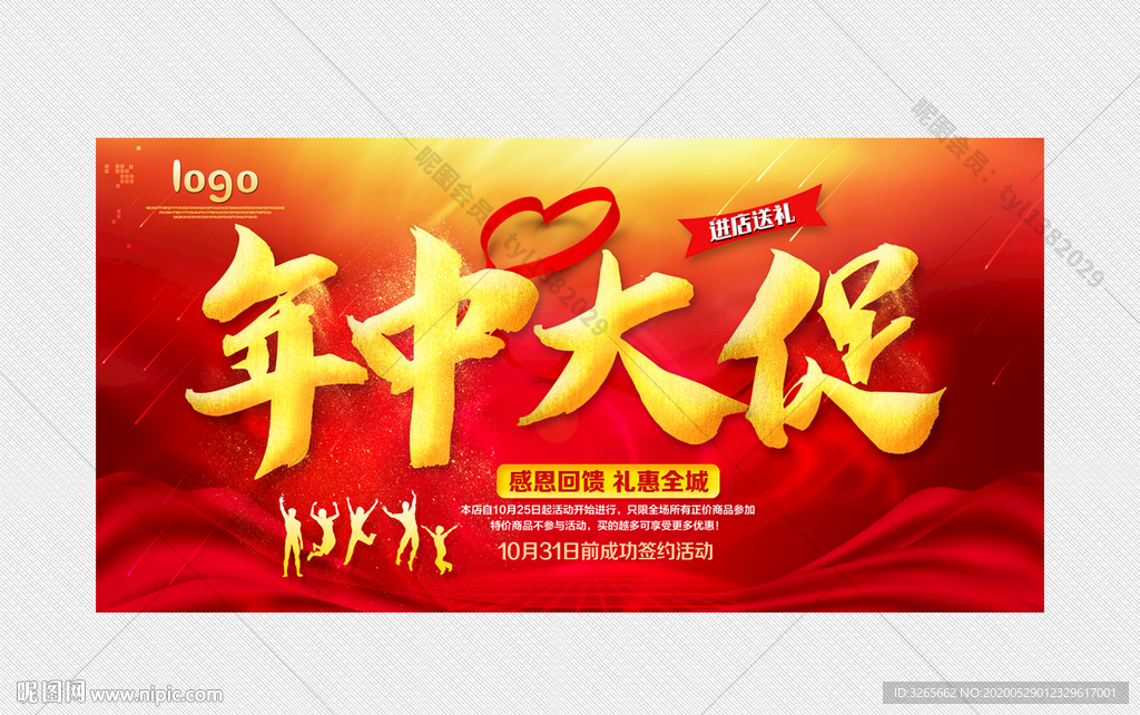 年中大促海报