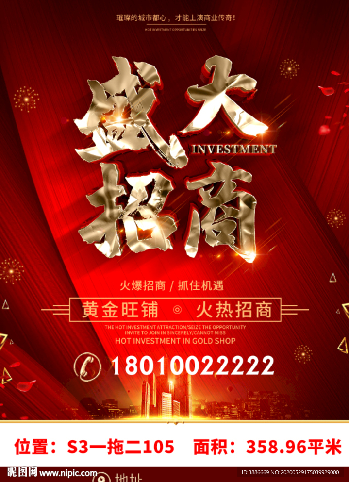 地产红色招商海报