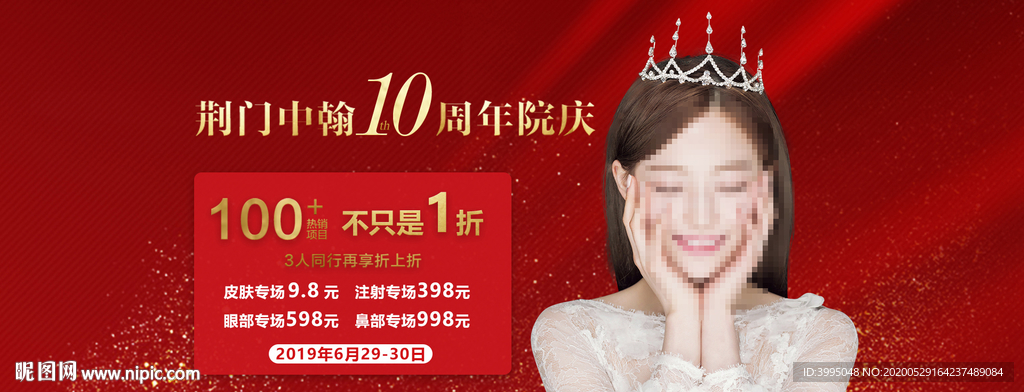 10周年庆活动海报banner