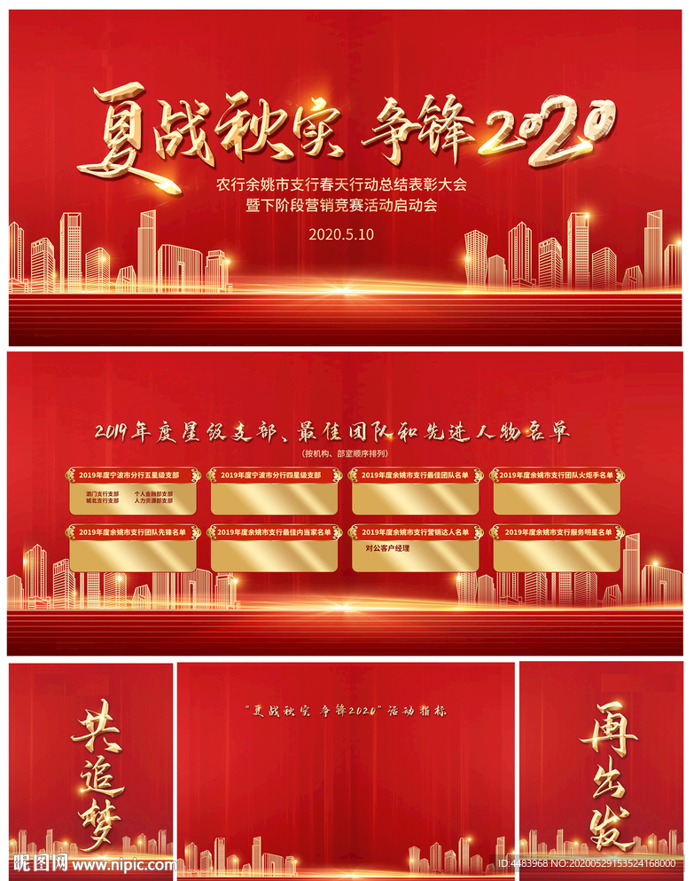 战秋实争锋2020背景