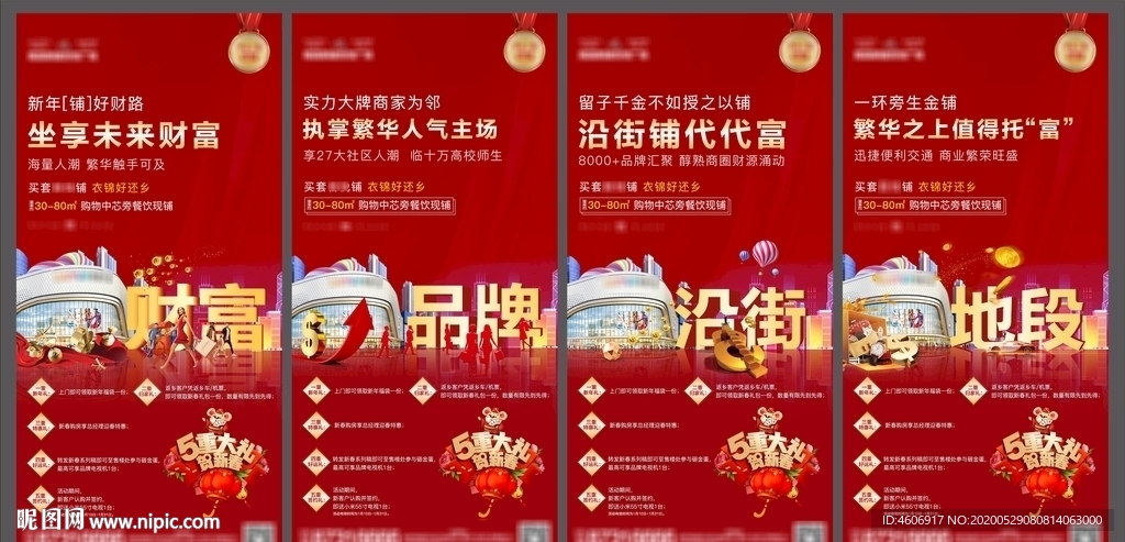 地产商业商铺红金系列