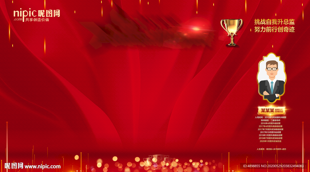 荣誉榜 晋升榜 表彰荣誉榜