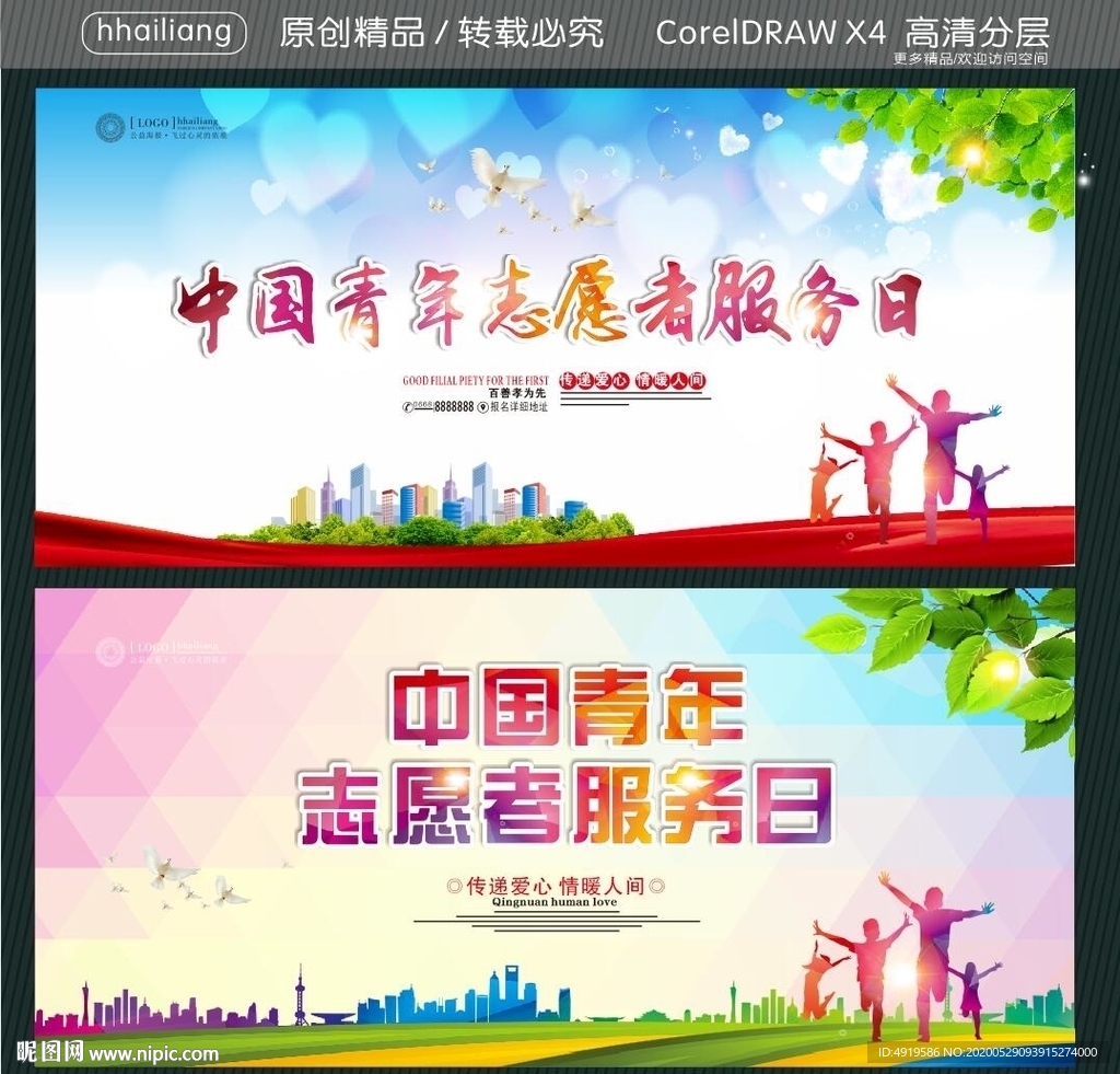 中国青年志愿者服务日