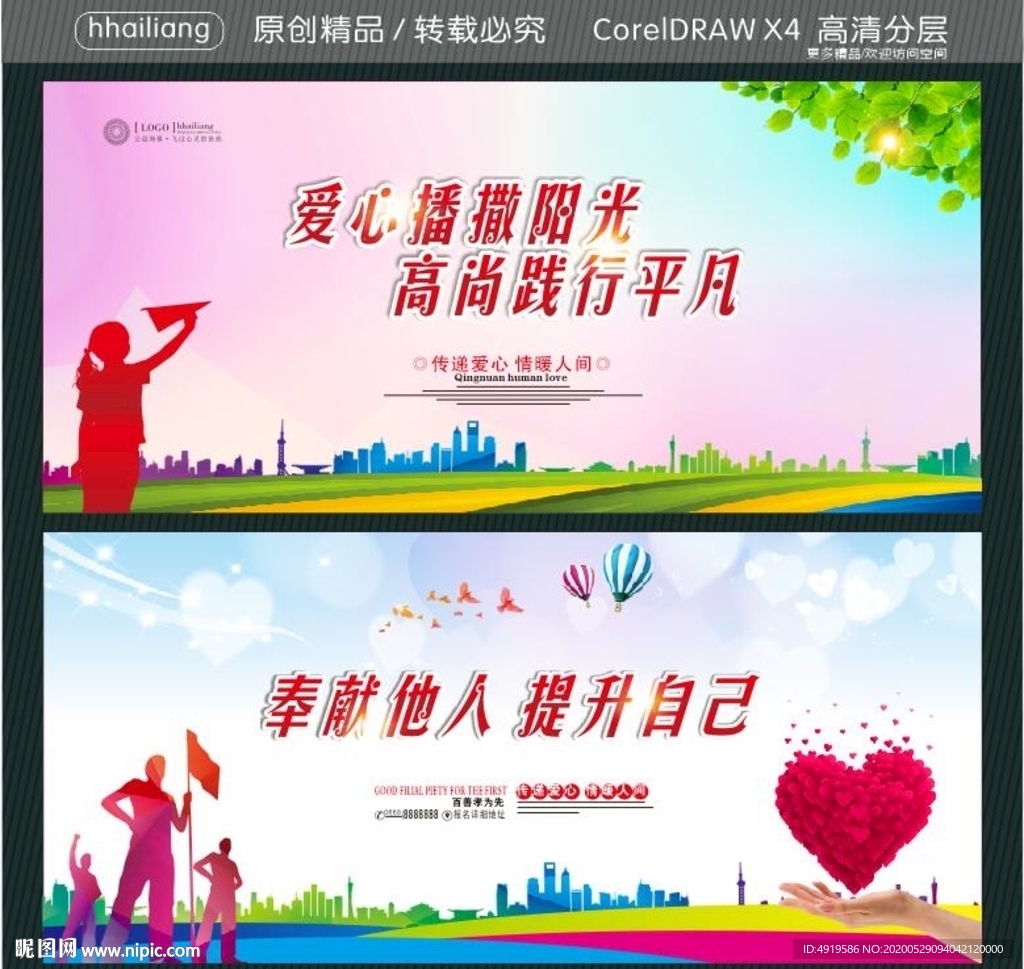 爱心播撒阳光 高尚践行平凡 奉