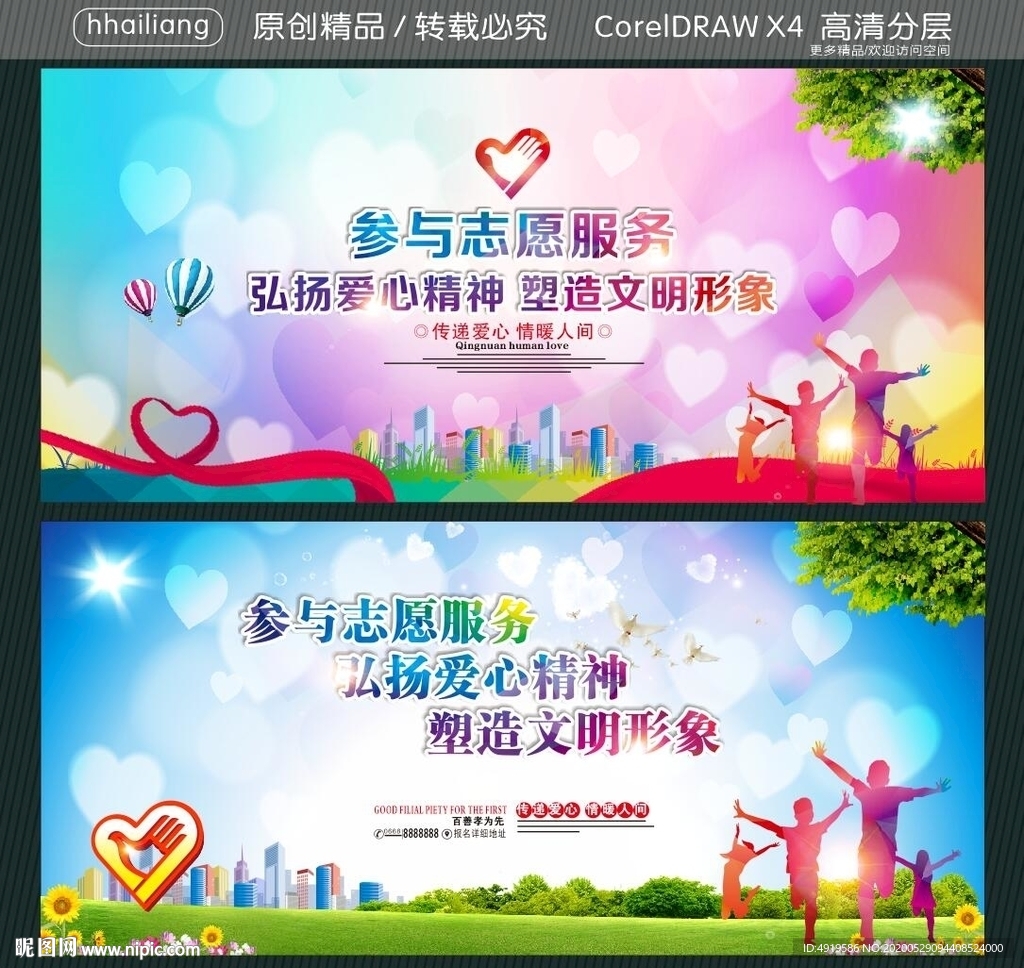 参与志愿服务 弘扬爱心精神 塑