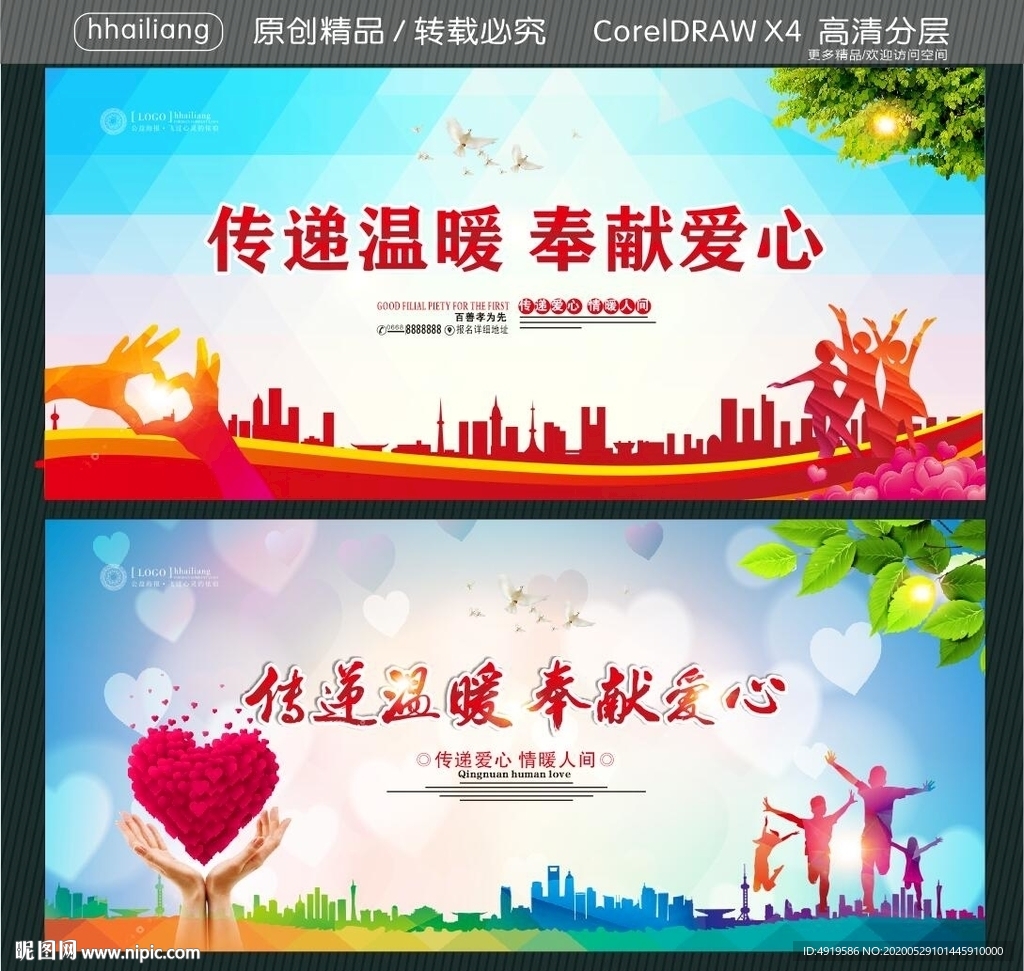 传递温暖 奉献爱心