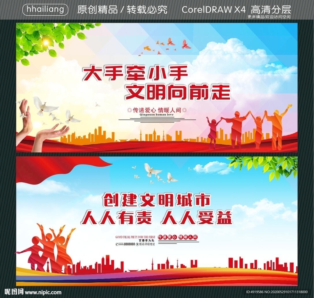 大手牵小手 文明向前走 创建文