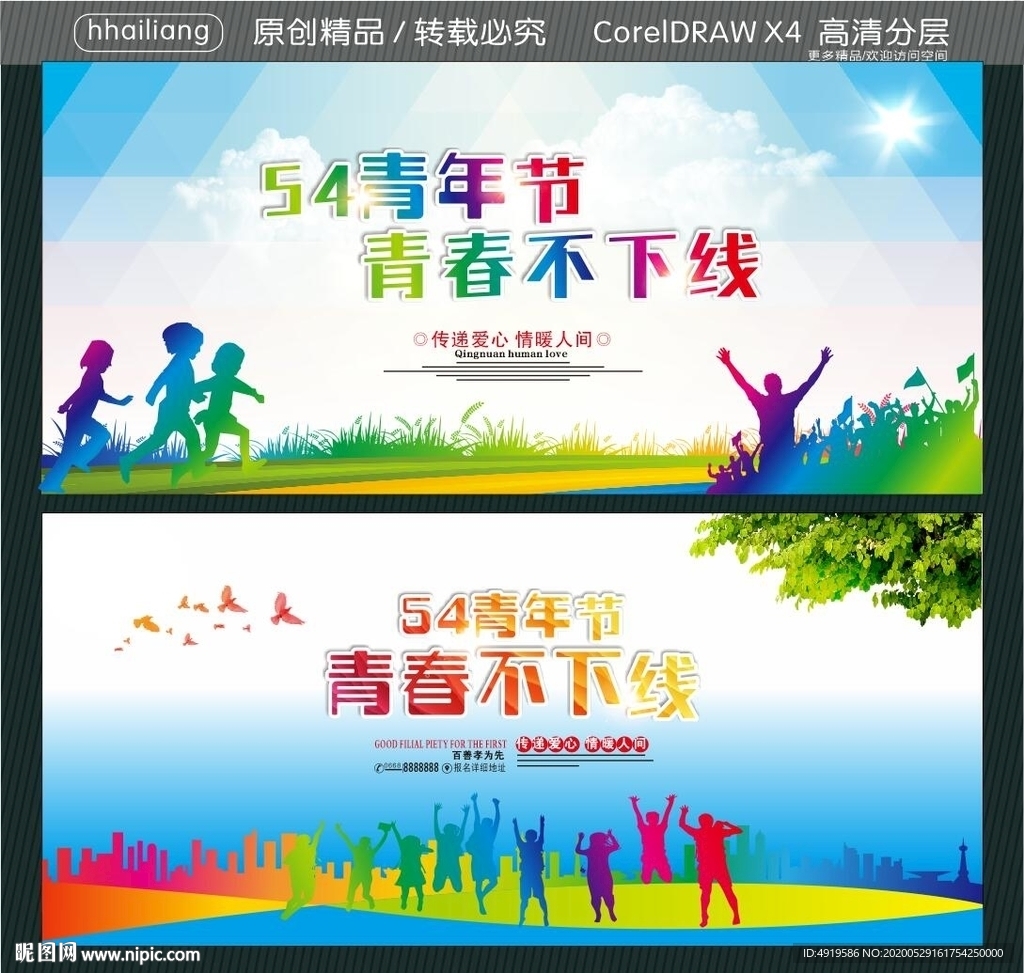 54青年节 青春不下线