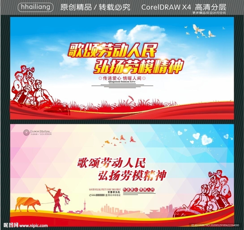 歌颂劳动人民 弘扬劳模精神