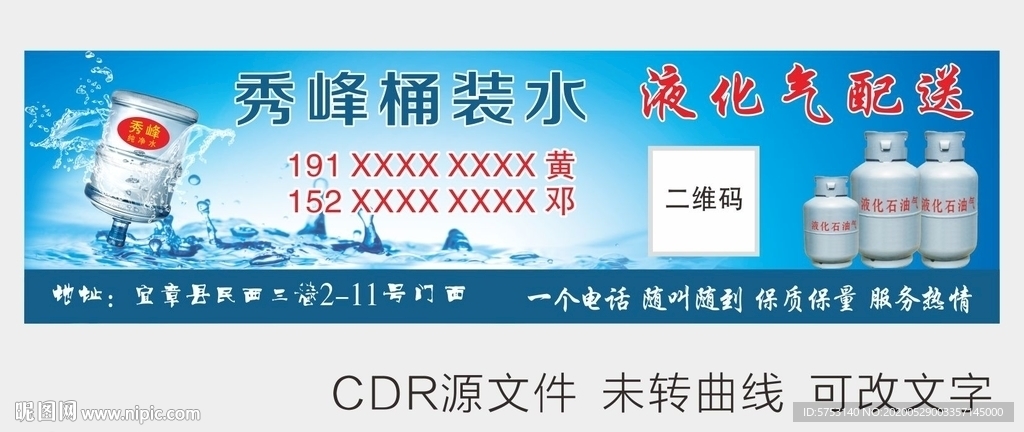 桶装水液化气配送桶贴不干胶