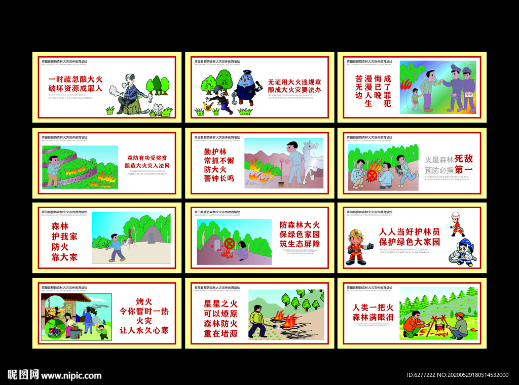 精美林业局预防森林火灾墙绘围墙