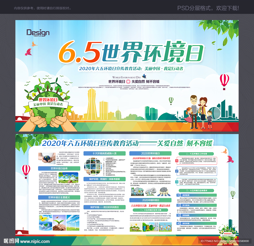 2020年世界环境日