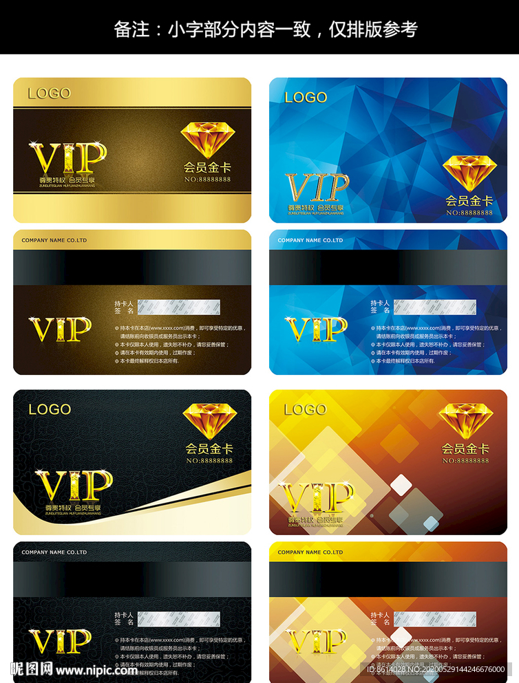 钻石卡VIP卡