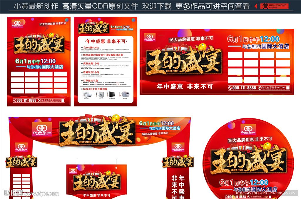 建材联盟海报王的盛宴