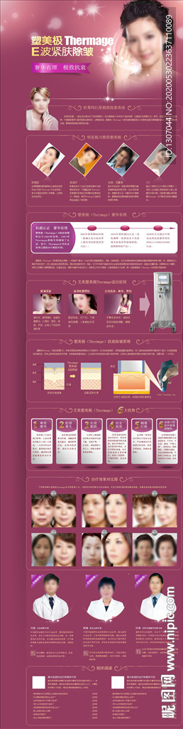 化妆品美容整形医院网页模板图片