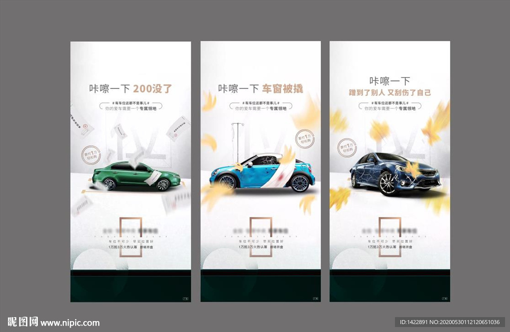 地产车位创意刷屏