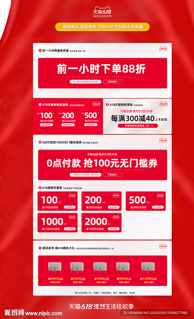 618活动页面内容优惠券首页