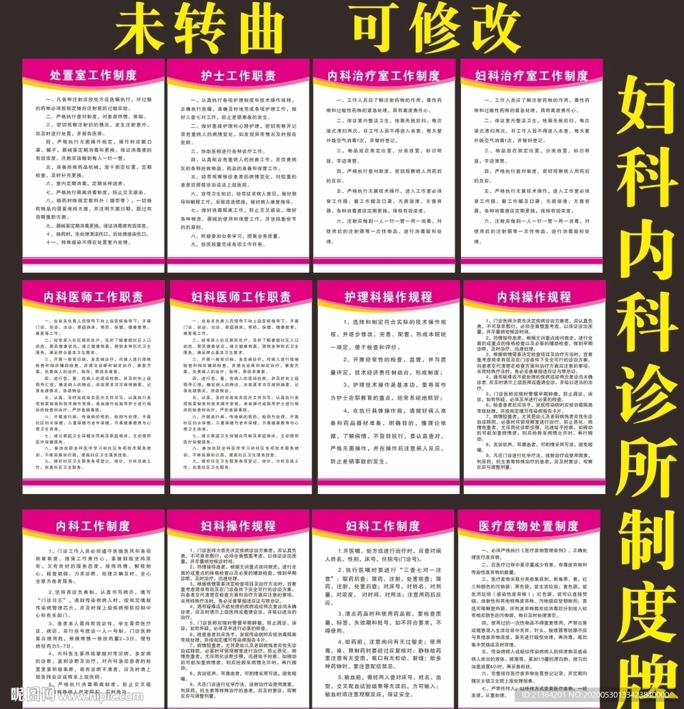 妇科内科诊所制度牌
