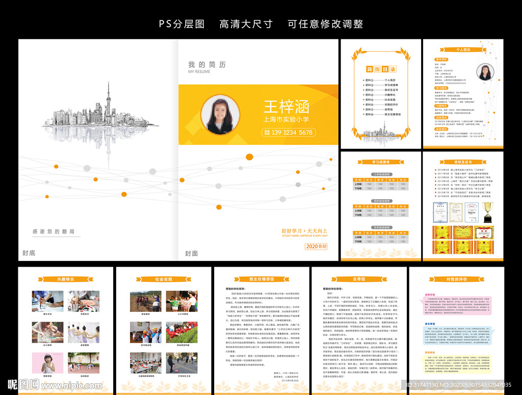 简约高清可修改入学简历