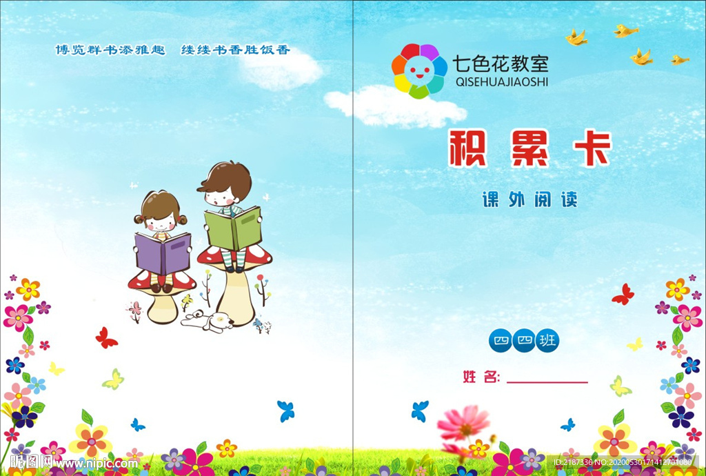 小学生阅读封面