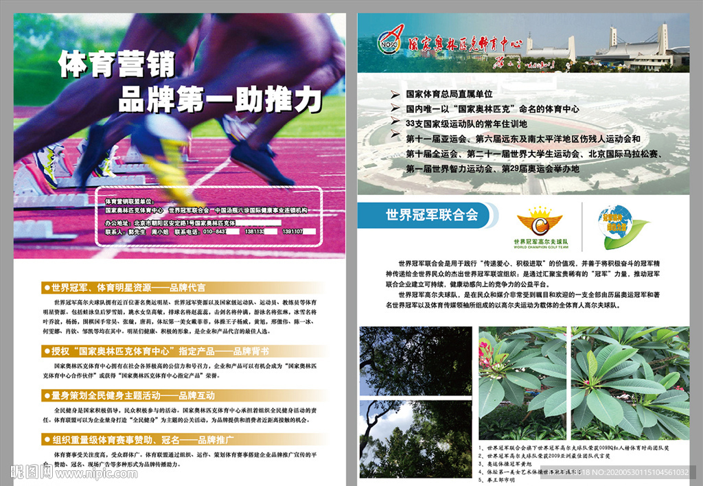 产品招商彩页设计