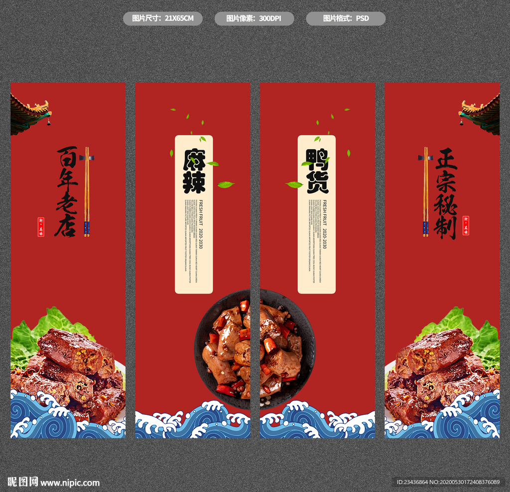 鸭脖卤味店装饰挂画