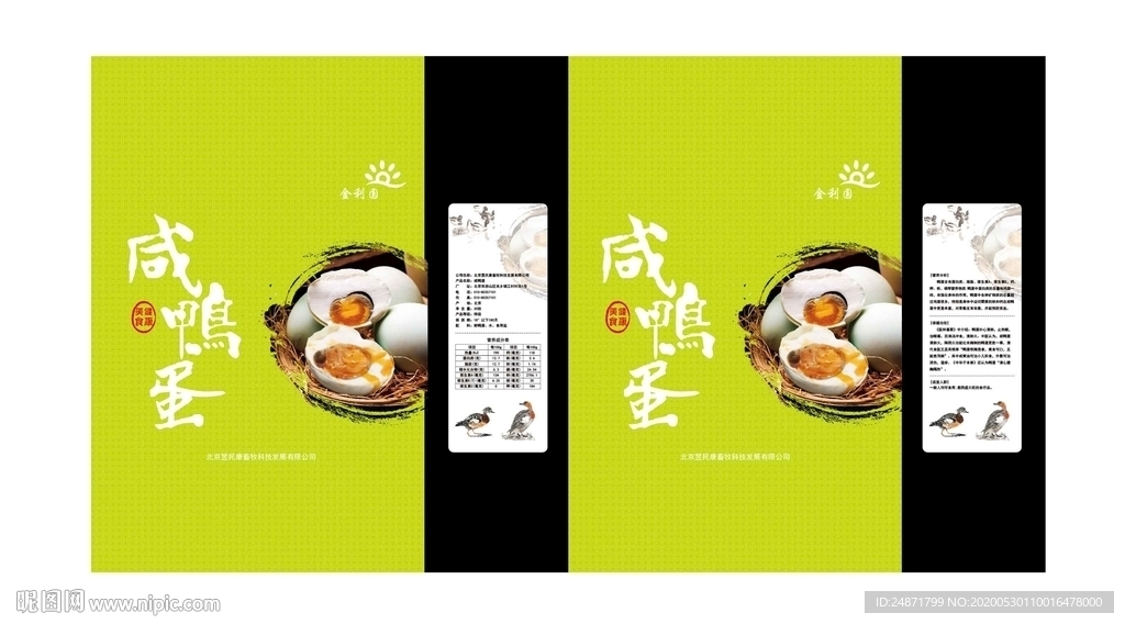 鸭蛋盒