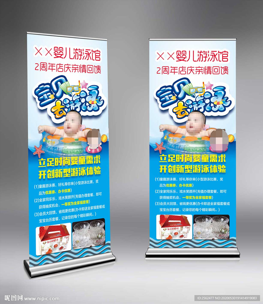 婴儿游泳馆周年庆 宝宝水育展架
