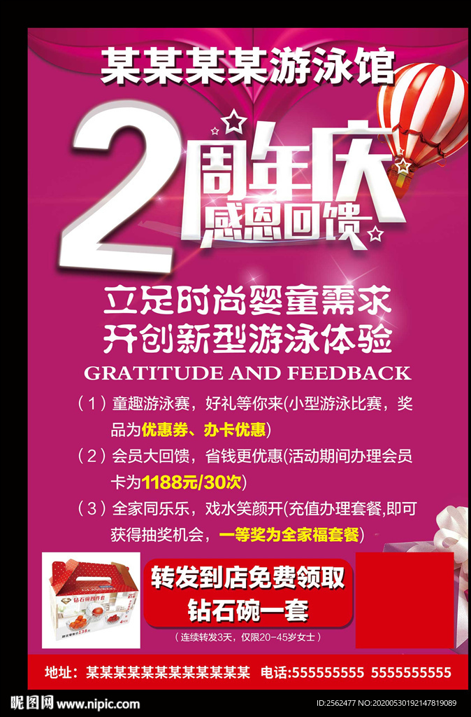 婴儿游泳馆周年庆海报游泳运动健