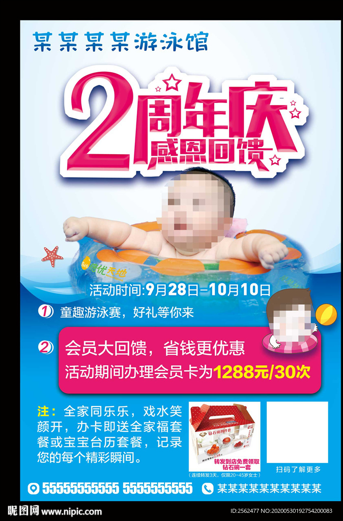 宝宝游泳馆周年庆海报婴儿游泳健