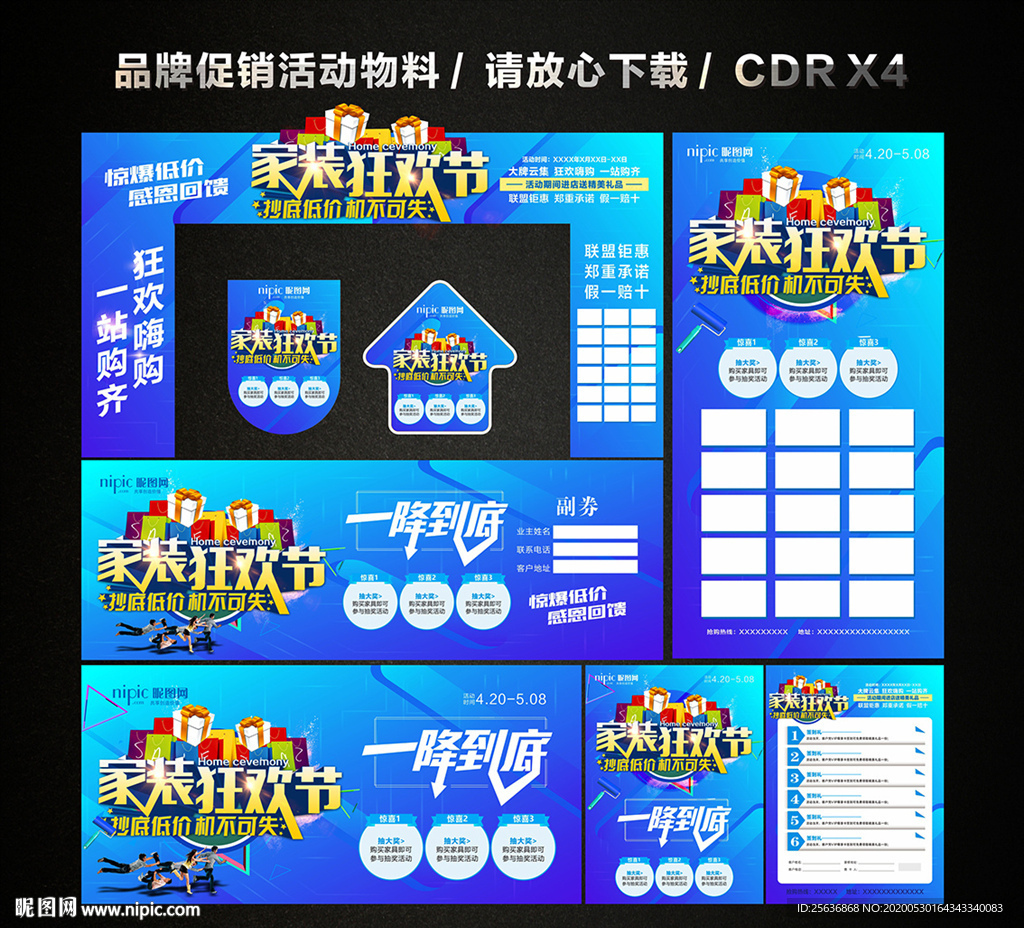 家装团购会家装狂欢节品牌联盟