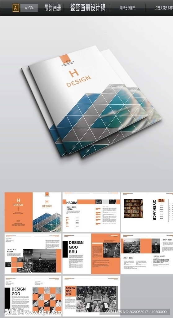 地产楼书企业画册