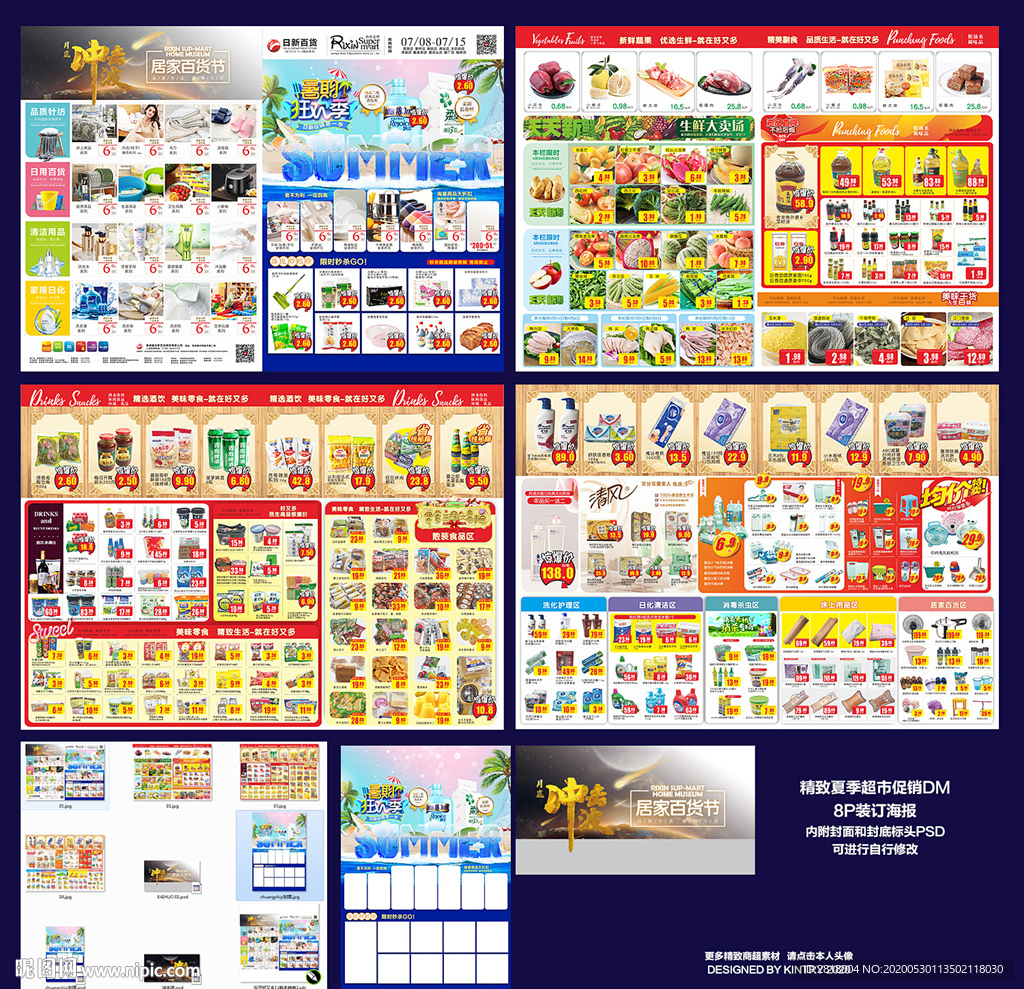 超市夏季DM