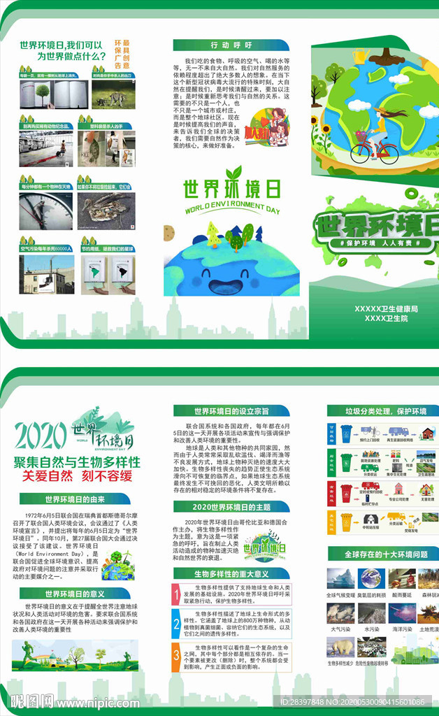 2020世界环境日折页