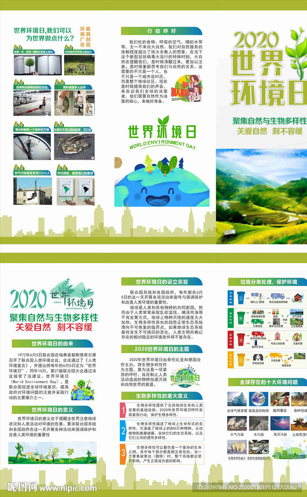 2020世界环境日折页