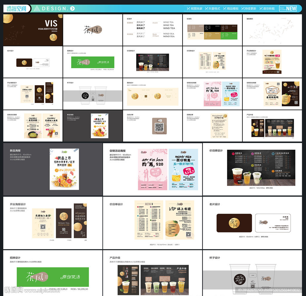 奶茶VI 菜单价格表