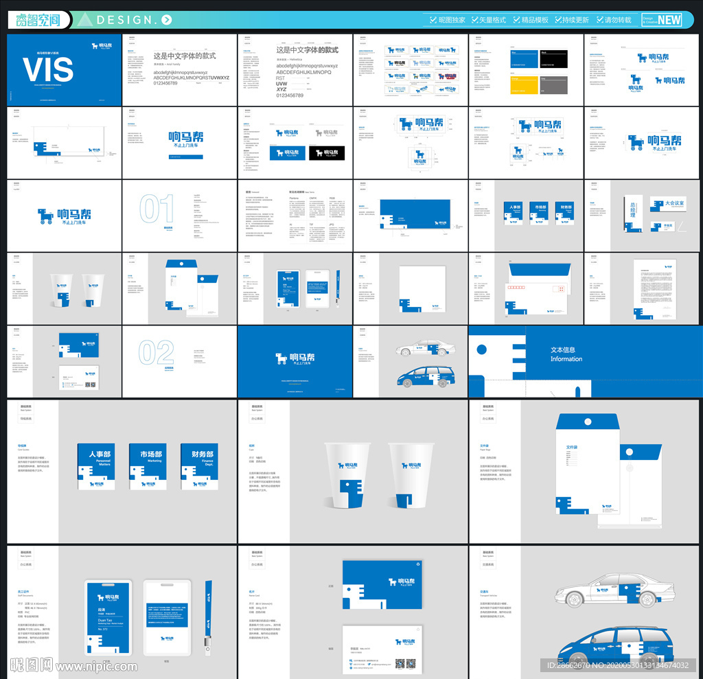 时尚蓝色企业vi