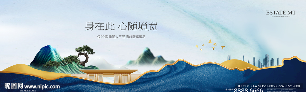 新中式地产 山水意境广告